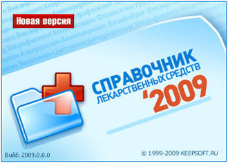 Скачать бесплатно Справочник лекарственных средств v2009.0.0.0 Pro Rus