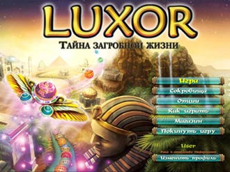 Скачать бесплатно Luxor 4 - Тайна загробной жизни (Полная русская версия!)